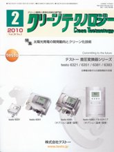 クリーンテクノロジー 2010年02月号