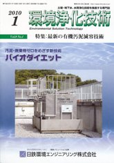 環境浄化技術 2010年01月号　PDF版