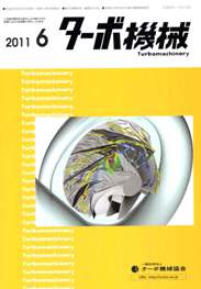 ターボ機械 2011年6月号　PDF版