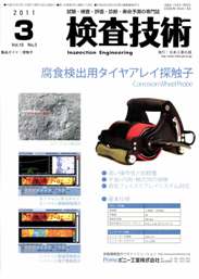 検査技術 2011年3月号　PDF版