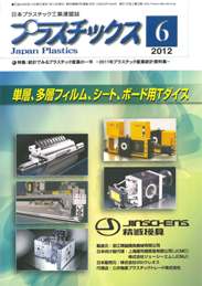 プラスチックス 2012年6月号　PDF版
