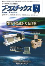 プラスチックス 2012年7月号　PDF版