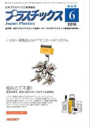 プラスチックス 2016年6月号 PDF版