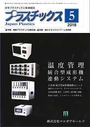 プラスチックス 2018年5月号 PDF版