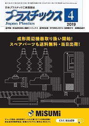 プラスチックス 2019年4月号 PDF版