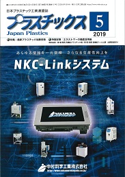 プラスチックス 2019年5月号 PDF版