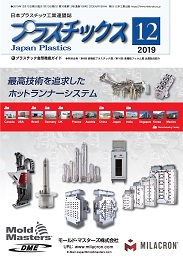 プラスチックス 2019年12月号 PDF版