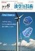 油空圧技術 2012年6月号　PDF版