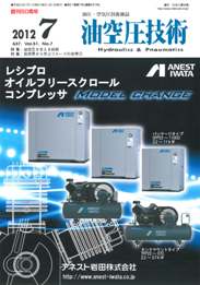 油空圧技術 2012年7月号　PDF版