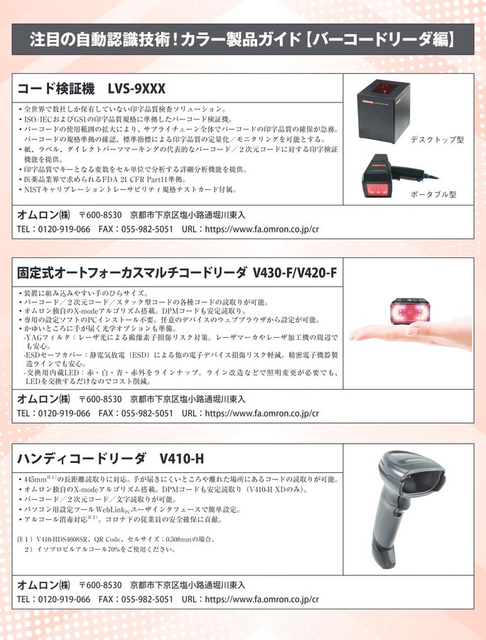 注目の自動認識技術！カラー製品ガイド【バーコードリーダ編】