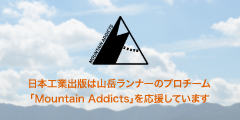 Mountain Addicts