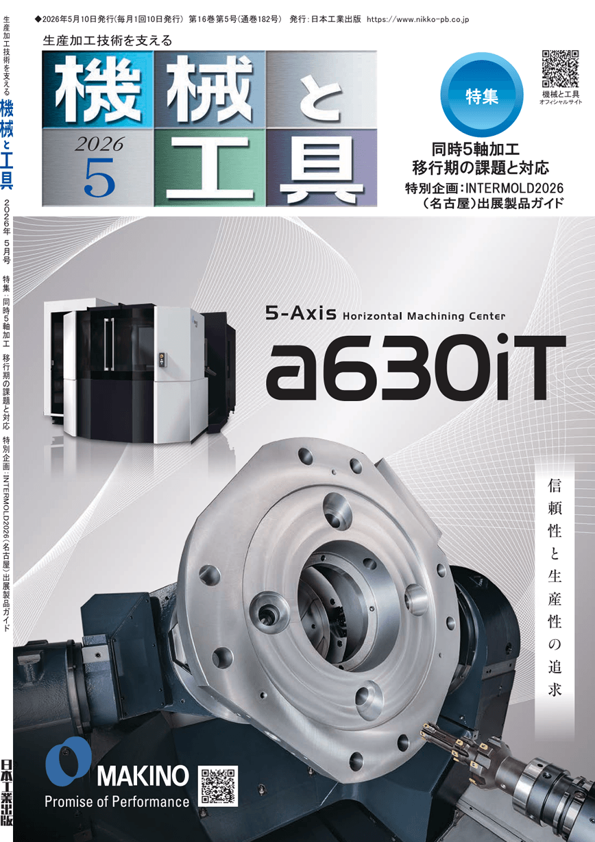 機械と工具 無料版電子ブック | 日本工業出版(株)