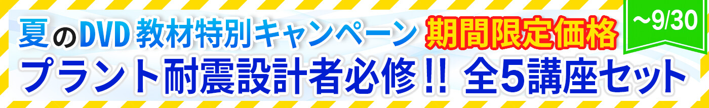 夏のDVD教材特別キャンペーン