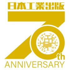 日本工業出版70周年記念ロゴ