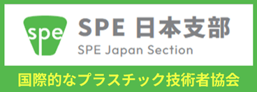 SPE日本支部