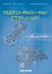 天然ガスコージェネレーション機器データ2026