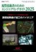 配管技術者のためのエンジニアリングガイド2025