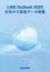 LNG Outlook 2020 <天然ガス貿易データ総覧>