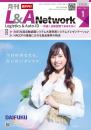 L&A Network 2026年1月号