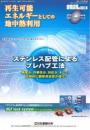 再生可能エネルギーとしての地中熱利用