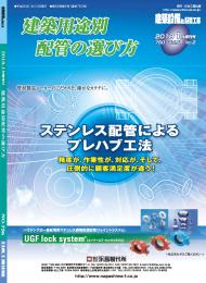 建築用途別配管の選び方 PDF版