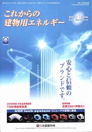 これからの建物用エネルギー　PDF版