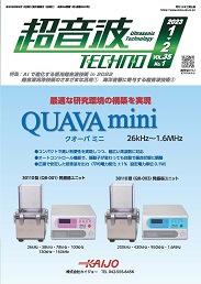 超音波テクノ 2023年01-02月号 PDF版