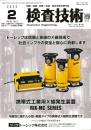 検査技術 2023年2月号 PDF版