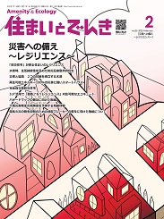 住まいとでんき 2023年2月号 PDF版