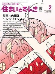 住まいとでんき 2023年2月号