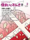 住まいとでんき 2023年2月号 PDF版