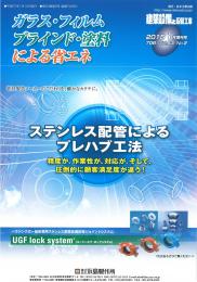 ガラス・フィルム・ブラインド・塗料による省エネ PDF版