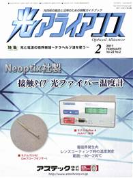 光アライアンス 2011年2月号　PDF版