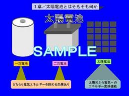 速攻入門+資料作成キット　太陽電池