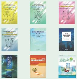 設備技術者向け 専門書9冊特別セット