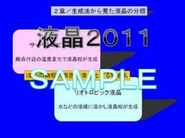 速攻入門+資料作成キット　液晶2011