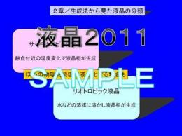 速攻入門+資料作成キット　液晶2011