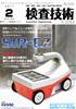 検査技術 2011年2月号　PDF版