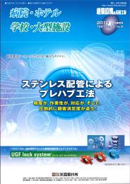 病院・ホテル・学校・大型施設 PDF版