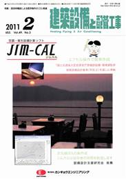 建築設備と配管工事 2011年2月号　PDF版