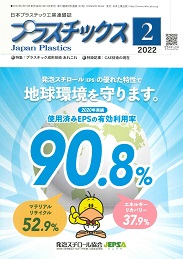 プラスチックス 2022年2月号 PDF版