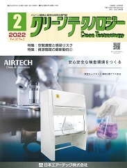 クリーンテクノロジー 2022年2月号 PDF版