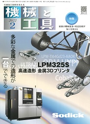 機械と工具 2022年2月号 PDF版