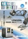 機械と工具 2022年2月号 PDF版