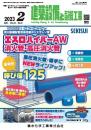 建築設備と配管工事 2023年2月号 PDF版