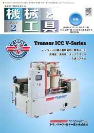 機械と工具 2023年2月号 PDF版