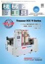 機械と工具 2023年2月号