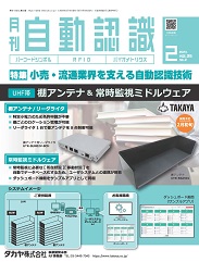 自動認識 2023年2月号 PDF版