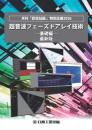 超音波フェーズドアレイ技術 -基礎編-　2026年版