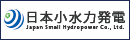 日本小水力発電株式会社